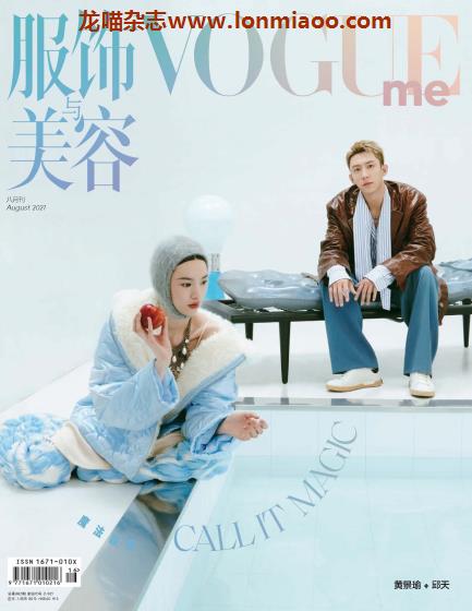 [中国版]Vogue me 服饰与美容杂志特刊 2021年8月刊